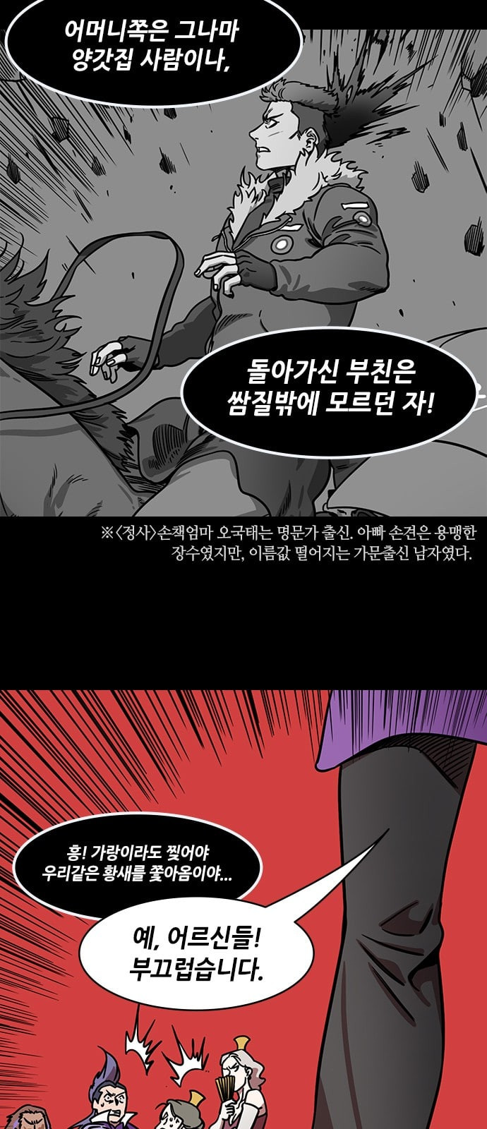 삼국지톡 관도대전 61 손책과 함께 춤을 네이버 - 웹툰 이미지 19