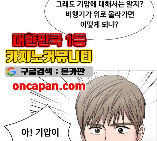 중증외상센터:골든아워 49화 - 웹툰 이미지 55