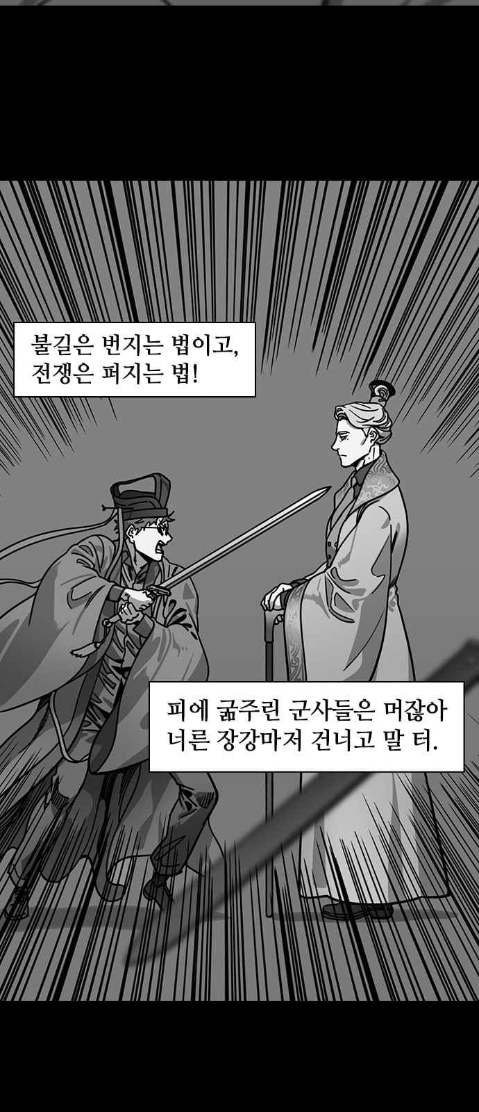 삼국지톡 관도대전 62 장강에 불어오는 피냄새 네이버 - 웹툰 이미지 10