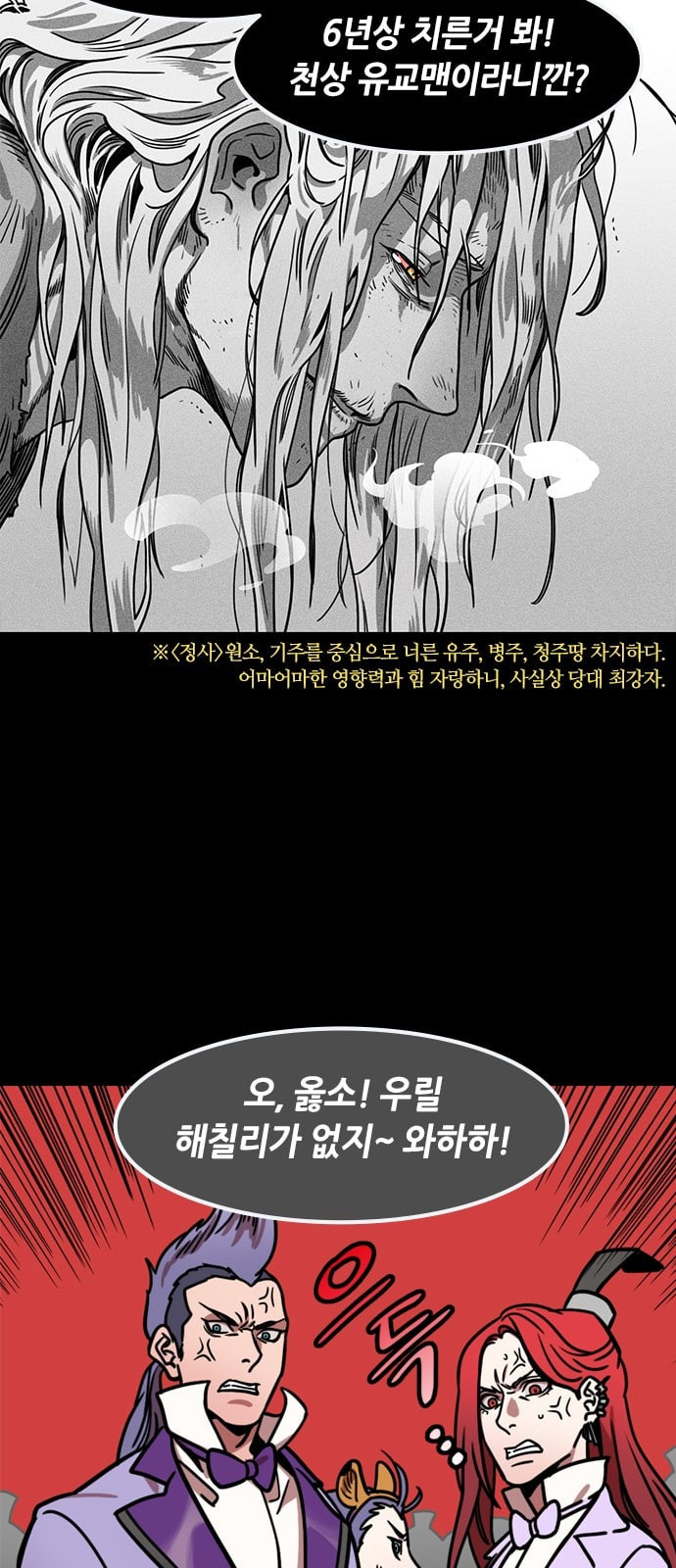 삼국지톡 관도대전 62 장강에 불어오는 피냄새 네이버 - 웹툰 이미지 12