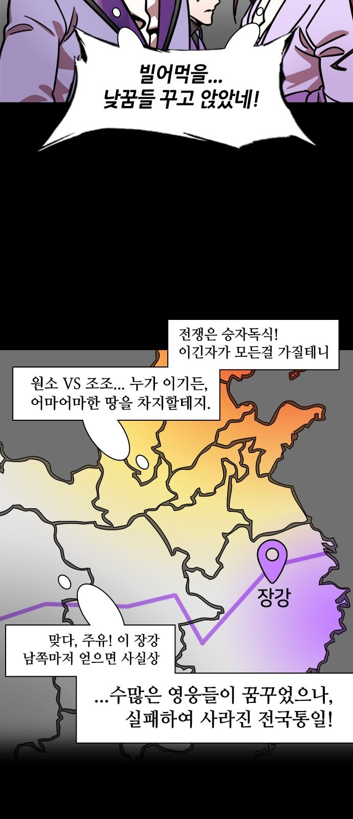 삼국지톡 관도대전 62 장강에 불어오는 피냄새 네이버 - 웹툰 이미지 13