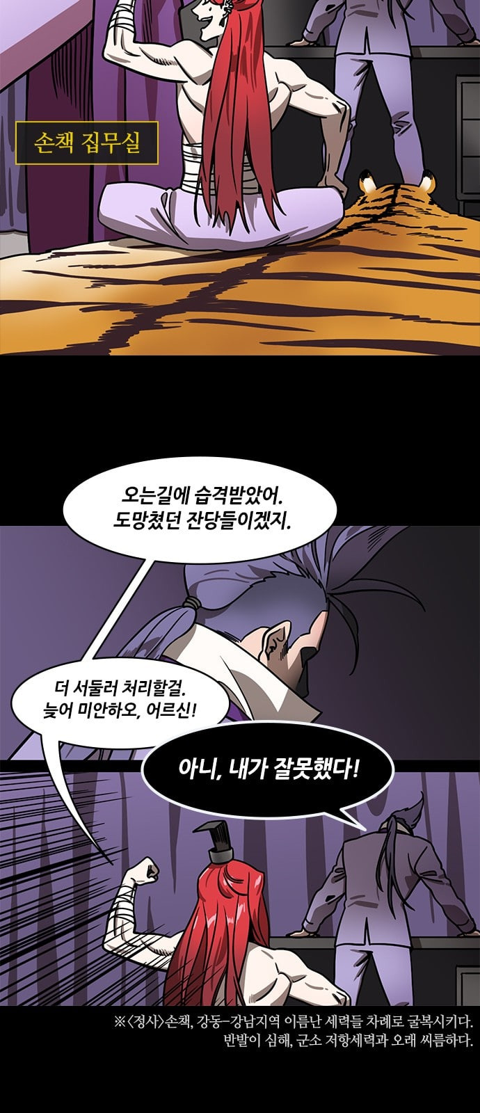 삼국지톡 관도대전 62 장강에 불어오는 피냄새 네이버 - 웹툰 이미지 19