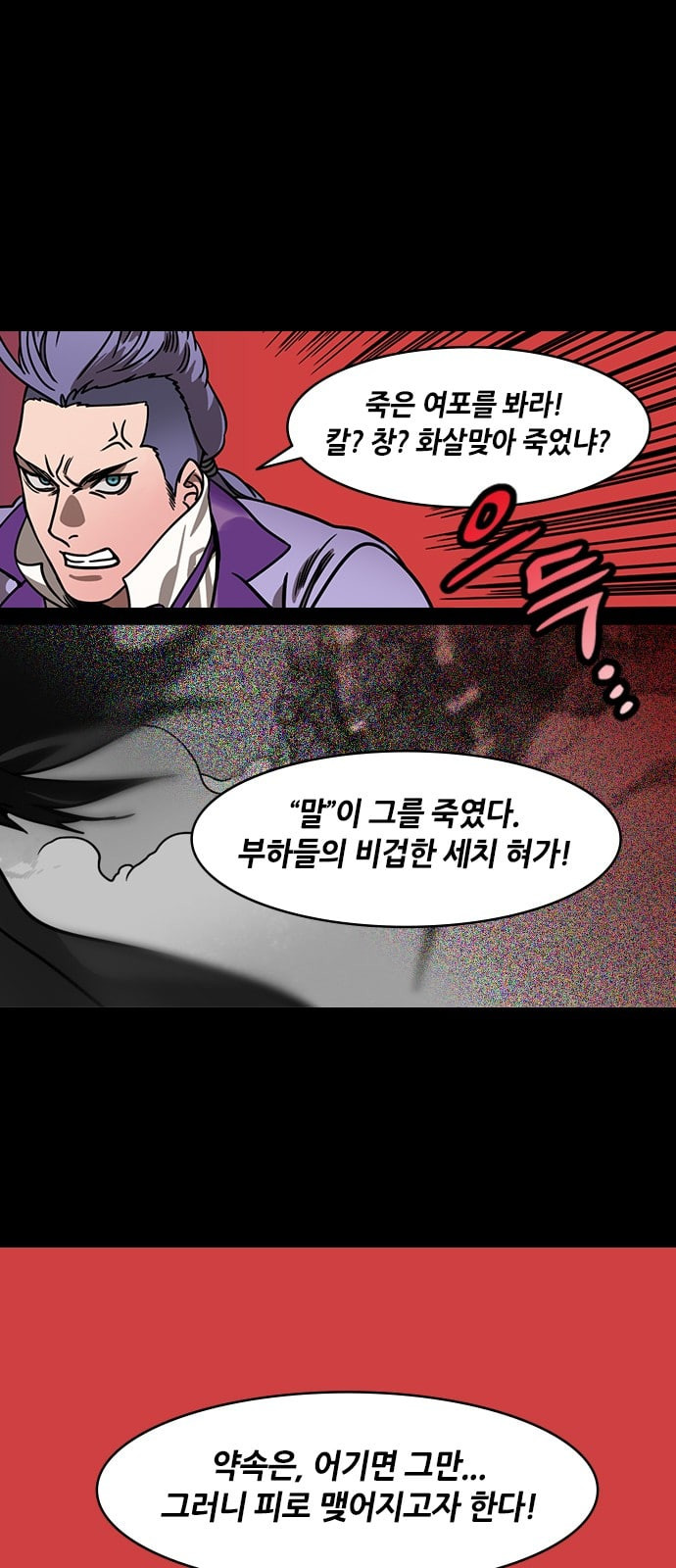 삼국지톡 관도대전 63 원술의 비참한 최후 네이버 - 웹툰 이미지 7