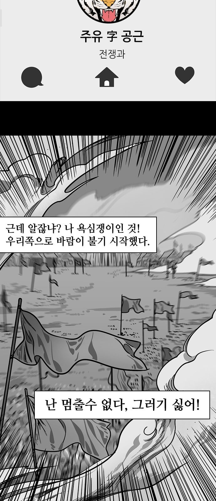 삼국지톡 관도대전 63 원술의 비참한 최후 네이버 - 웹툰 이미지 9