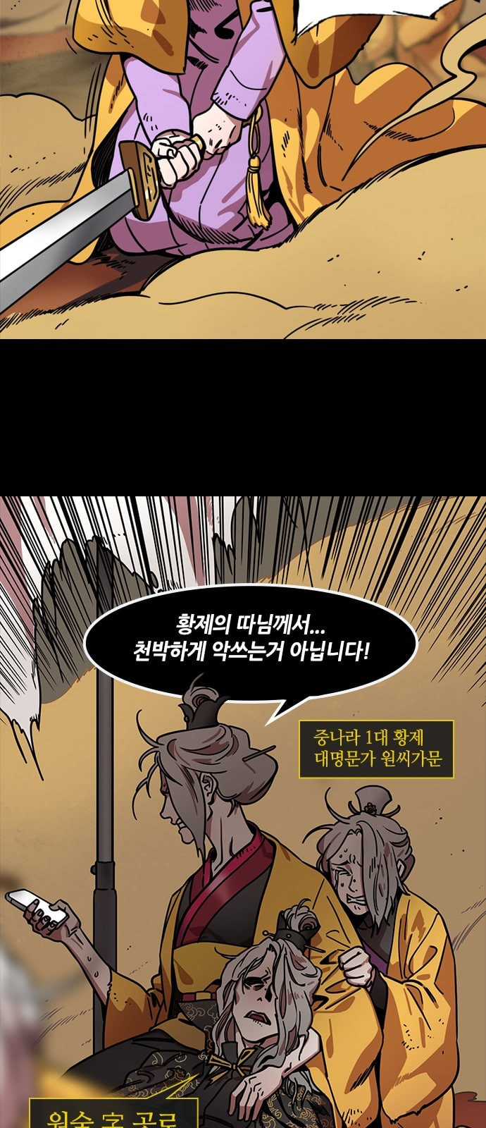 삼국지톡 관도대전 63 원술의 비참한 최후 네이버 - 웹툰 이미지 19