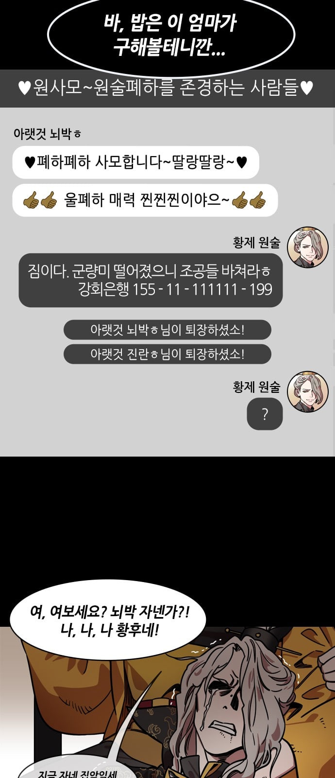 삼국지톡 관도대전 63 원술의 비참한 최후 네이버 - 웹툰 이미지 21