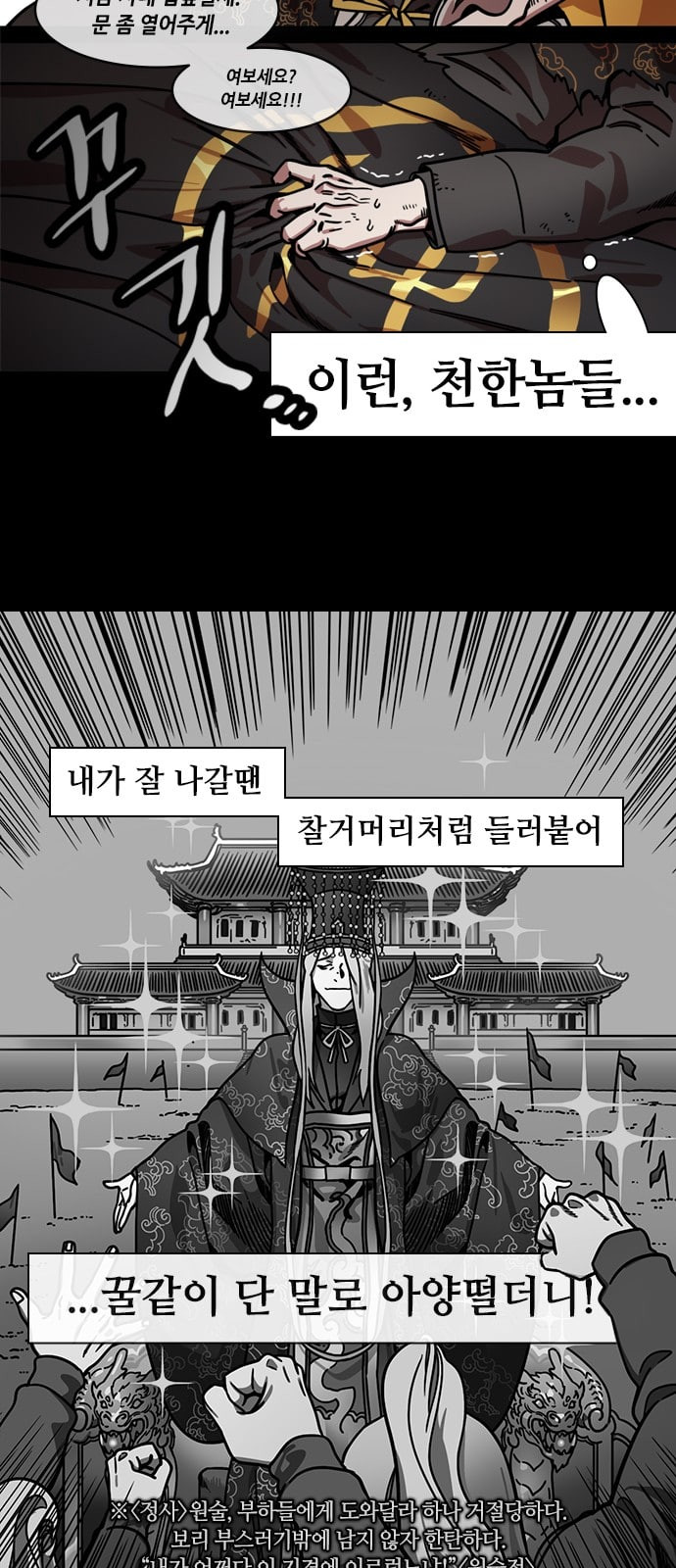 삼국지톡 관도대전 63 원술의 비참한 최후 네이버 - 웹툰 이미지 22