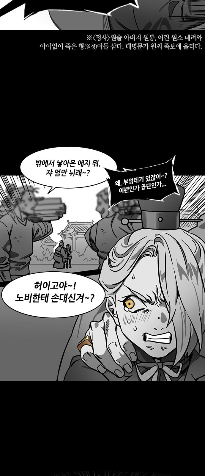 삼국지톡 관도대전 64 꿀물을 다오 네이버 - 웹툰 이미지 12