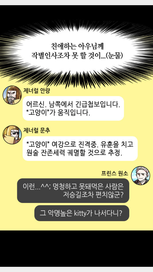 삼국지톡 관도대전 65 탑위의 두 자매 네이버 - 웹툰 이미지 10