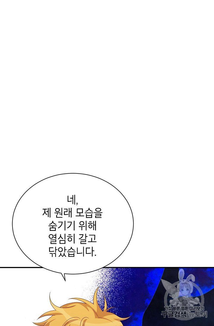 빈껍데기 공작부인 57화 - 웹툰 이미지 48