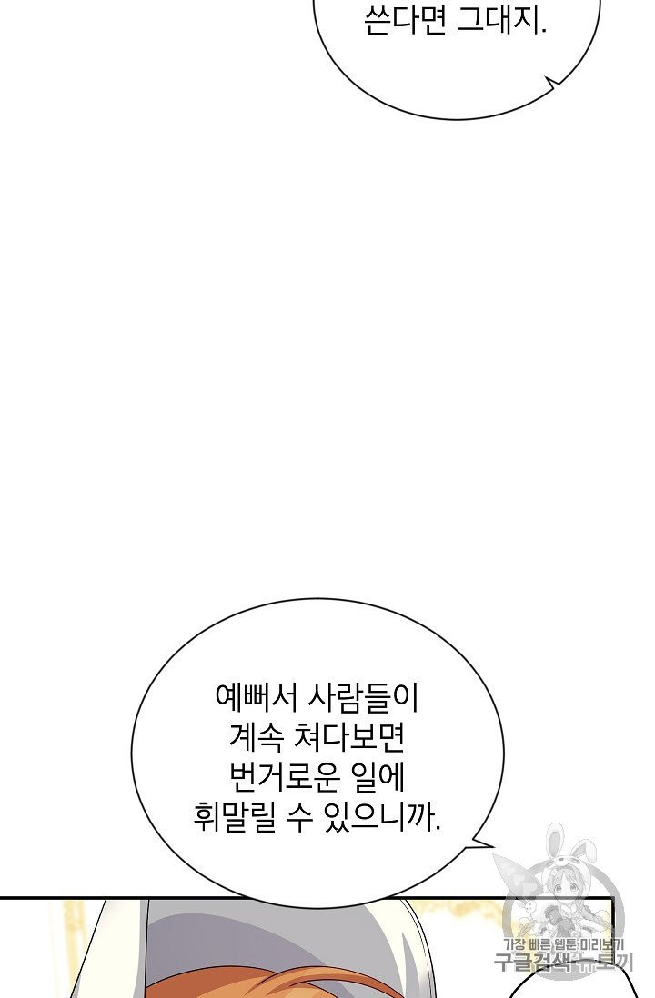 빈껍데기 공작부인 57화 - 웹툰 이미지 53