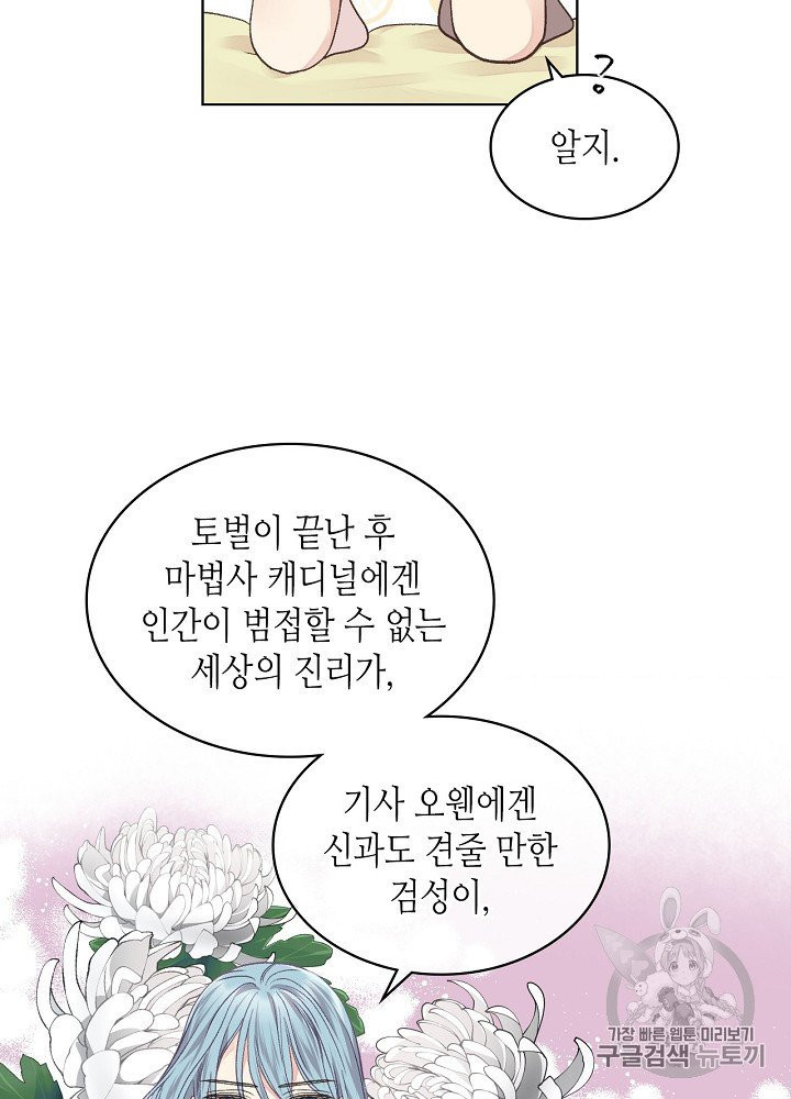 사실, 그들은 오직 그녀만을 기억하고 있었습니다 32화 - 웹툰 이미지 15