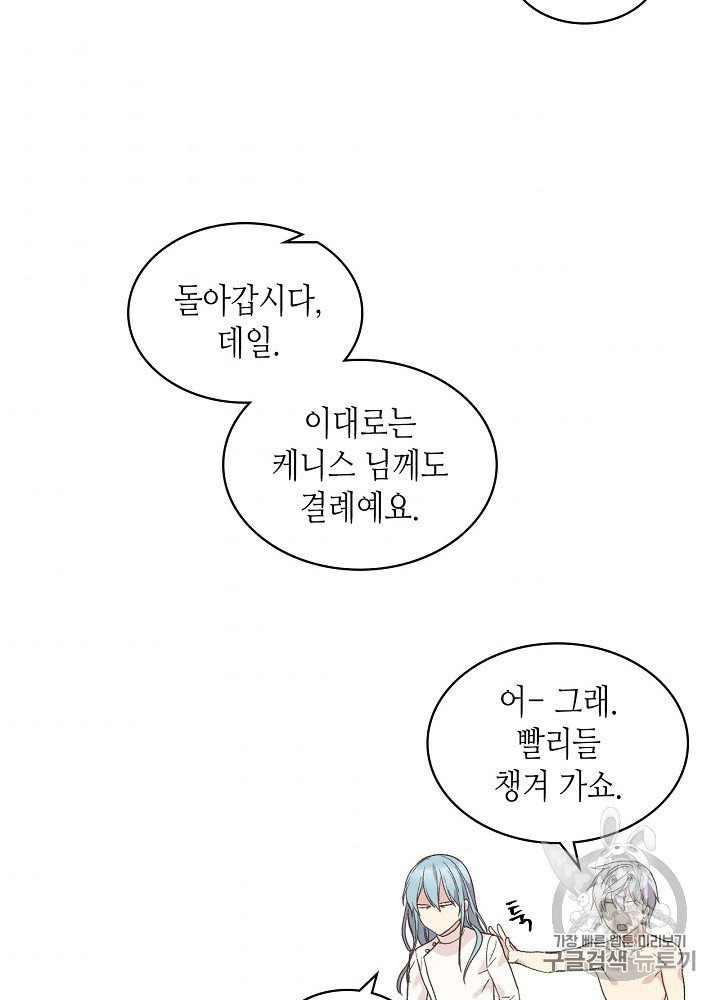 사실, 그들은 오직 그녀만을 기억하고 있었습니다 32화 - 웹툰 이미지 38