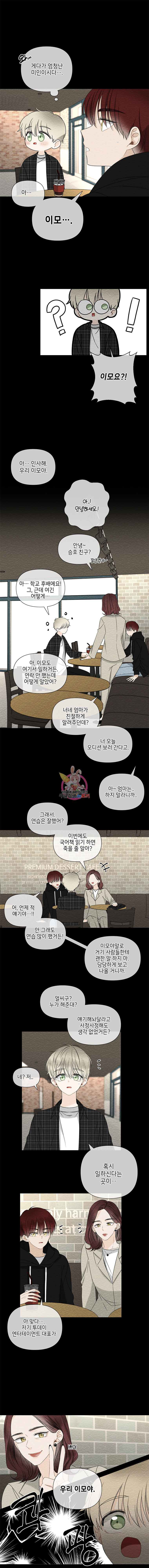 너를 만나다 28화 - 웹툰 이미지 3