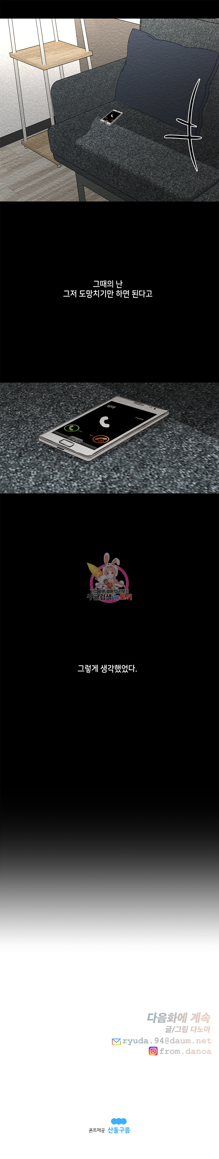 너를 만나다 28화 - 웹툰 이미지 17