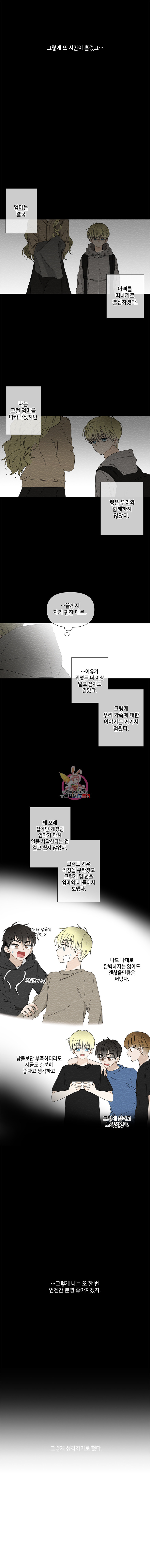 너를 만나다 29화 - 웹툰 이미지 7