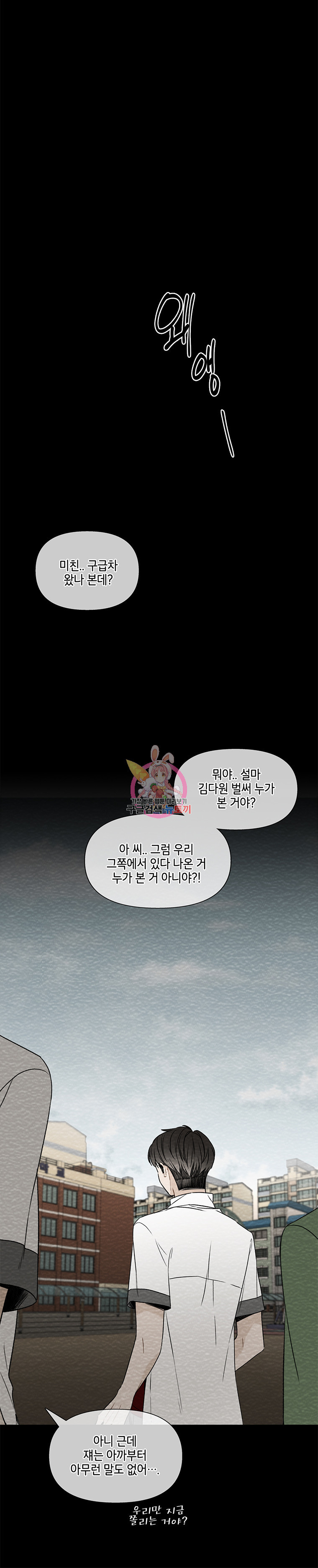 너를 만나다 32화 - 웹툰 이미지 15