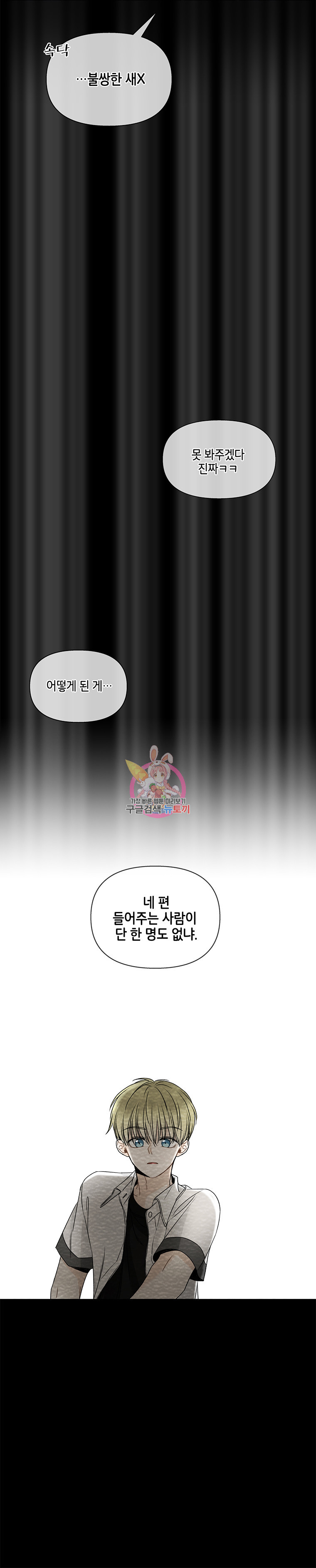 너를 만나다 32화 - 웹툰 이미지 35