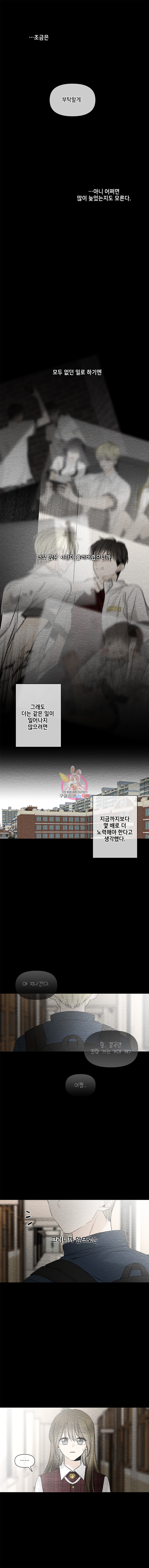 너를 만나다 33화 - 웹툰 이미지 8