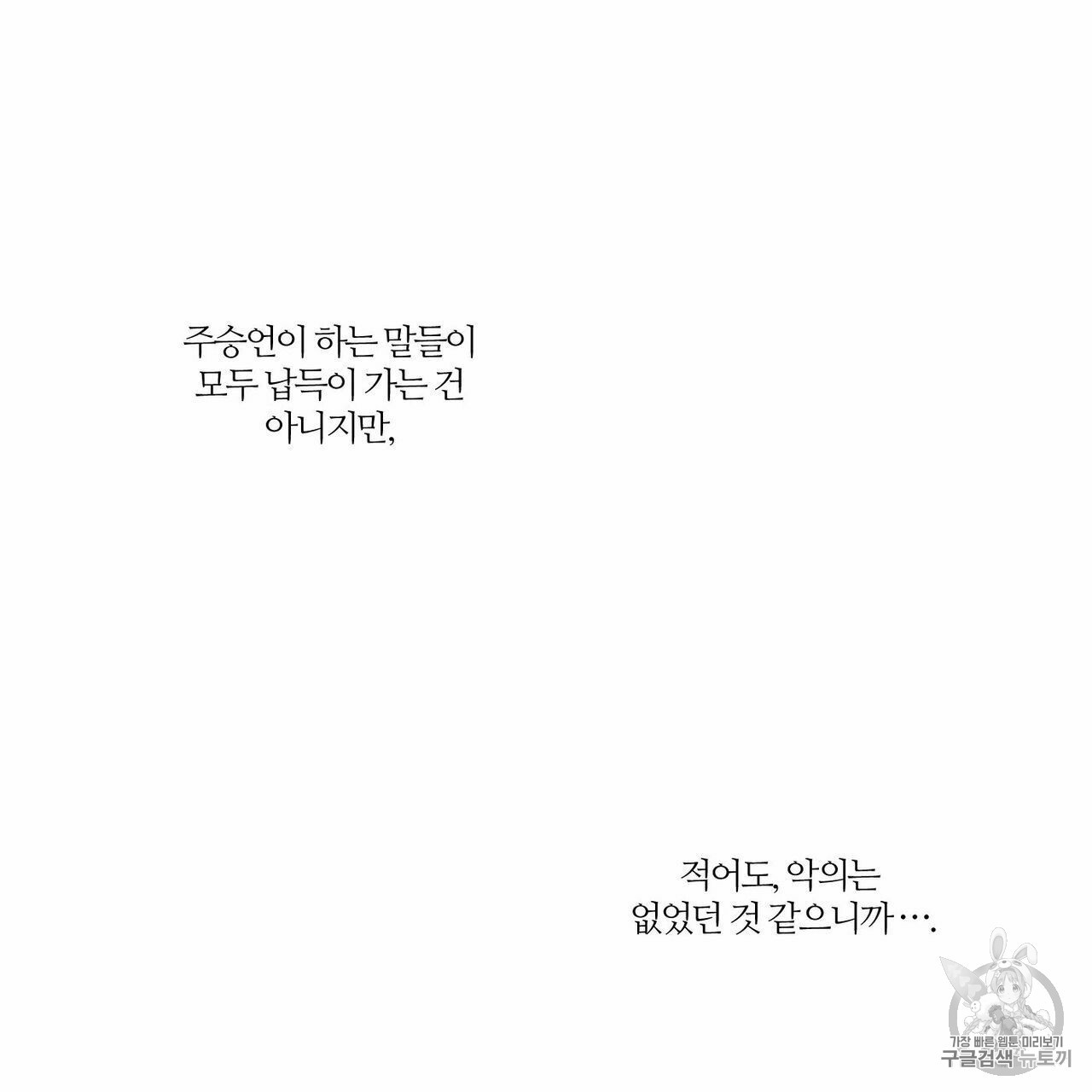 나를 사랑하지 않아도 8화 - 웹툰 이미지 49