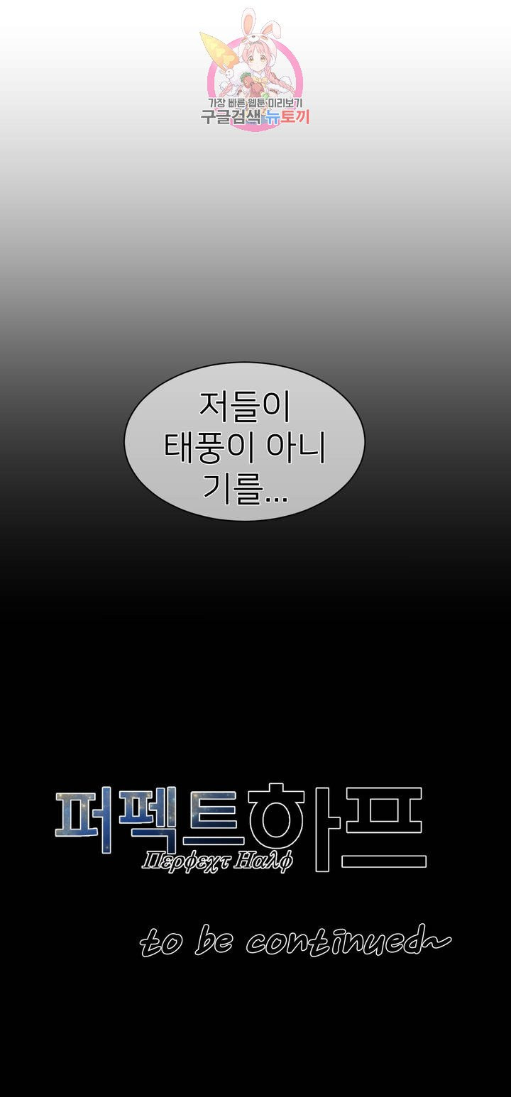 퍼펙트 하프 119화 2부 54화 : 보름달 - 웹툰 이미지 16