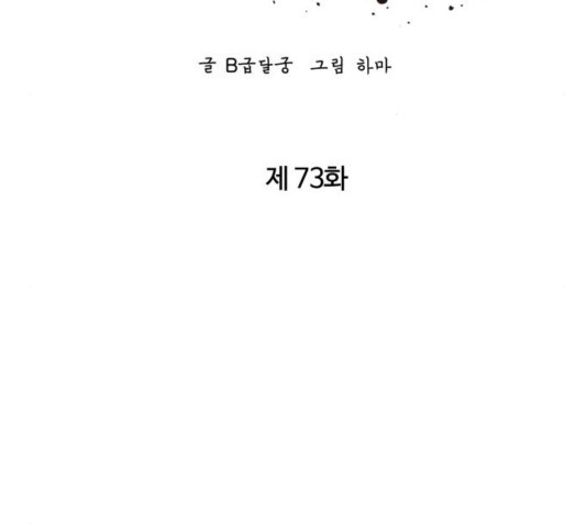 고삼무쌍 73화 - 웹툰 이미지 56