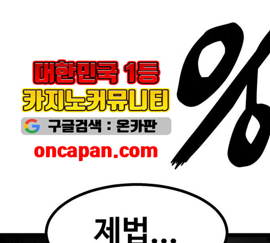 고삼무쌍 73화 - 웹툰 이미지 90