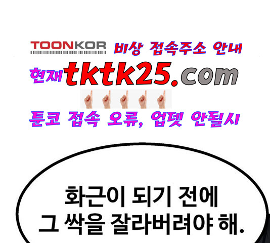 고삼무쌍 73화 - 웹툰 이미지 103