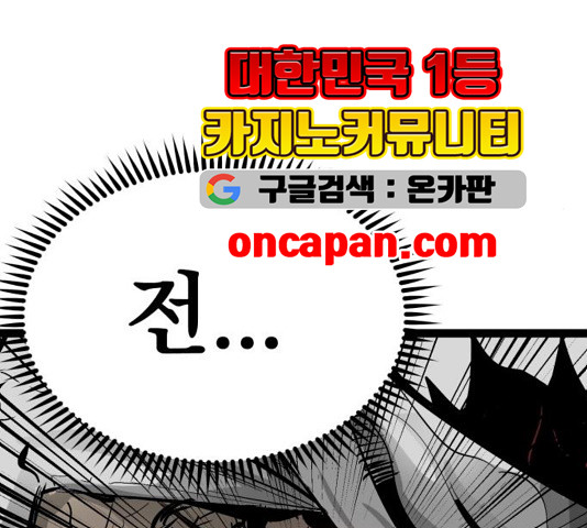 고삼무쌍 73화 - 웹툰 이미지 154