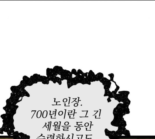 고삼무쌍 73화 - 웹툰 이미지 164