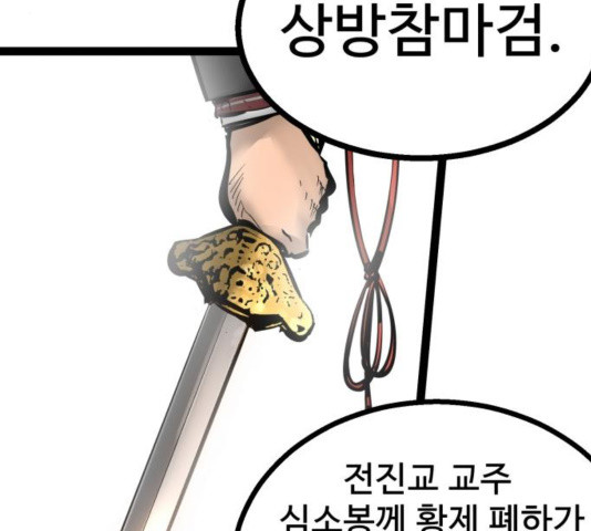 고삼무쌍 73화 - 웹툰 이미지 174