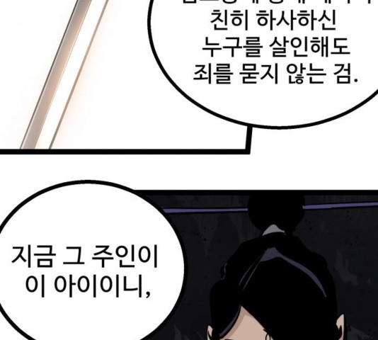 고삼무쌍 73화 - 웹툰 이미지 175