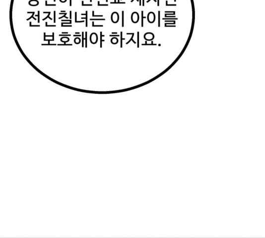 고삼무쌍 73화 - 웹툰 이미지 177