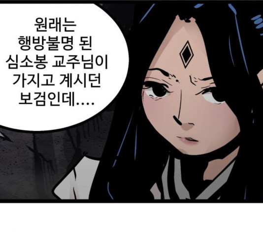 고삼무쌍 73화 - 웹툰 이미지 178