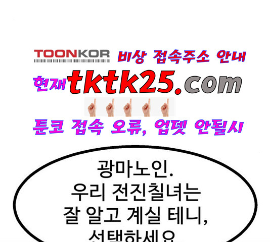 고삼무쌍 73화 - 웹툰 이미지 185