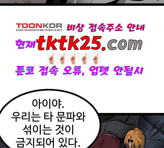 고삼무쌍 73화 - 웹툰 이미지 203