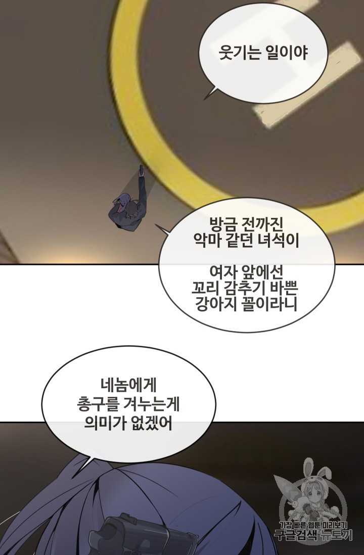 마검왕 235화 - 웹툰 이미지 65