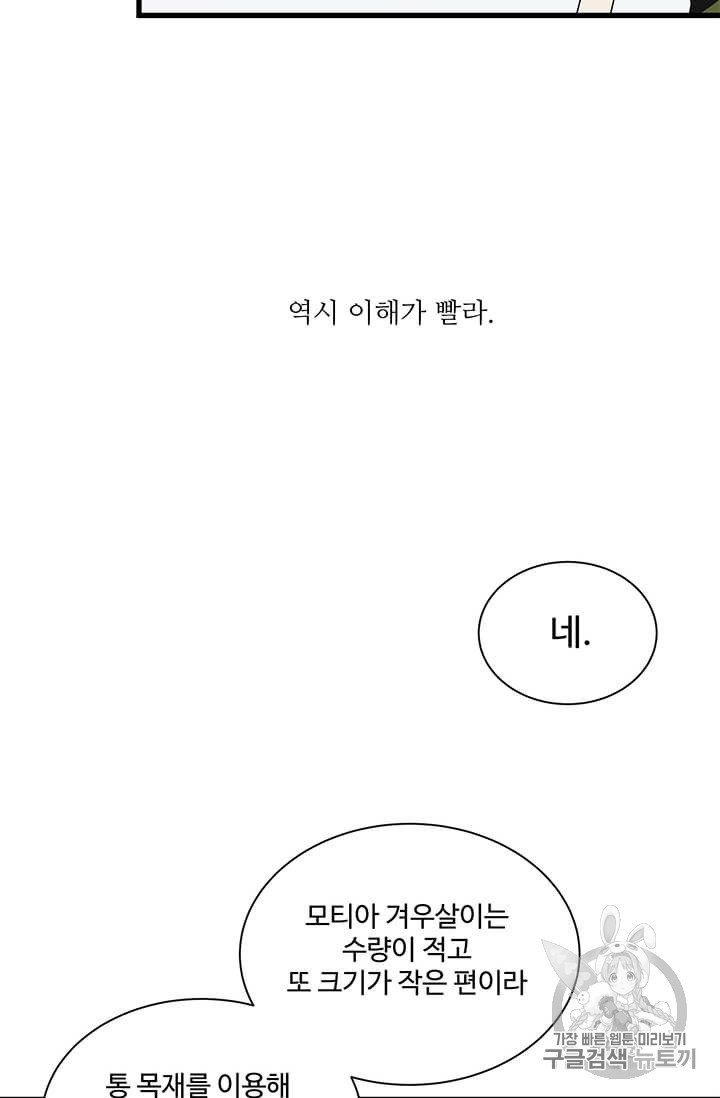 프리실라의 결혼 의뢰 48화 - 웹툰 이미지 4