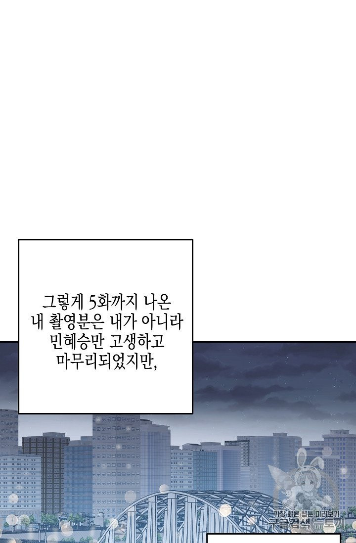 우리 삼촌은 월드 스타 60화 - 웹툰 이미지 42