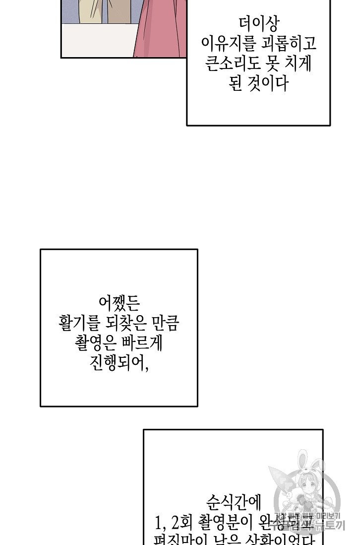 우리 삼촌은 월드 스타 60화 - 웹툰 이미지 45