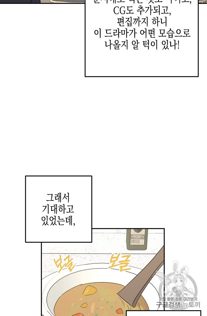 우리 삼촌은 월드 스타 60화 - 웹툰 이미지 47