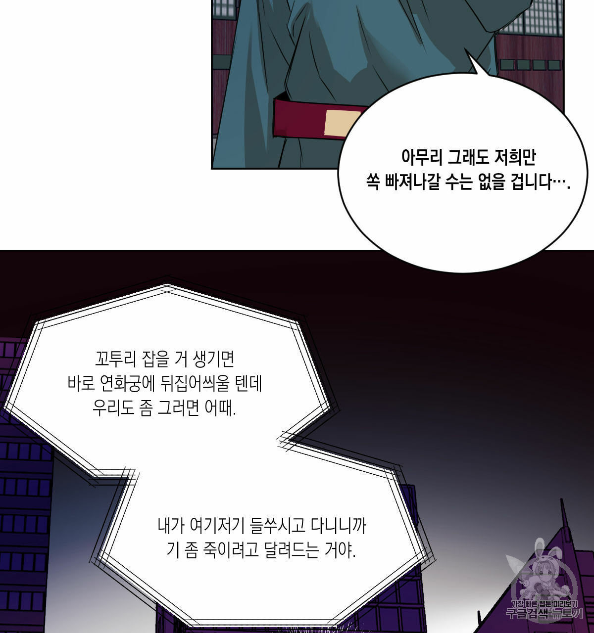 버드나무 로맨스 17화 - 웹툰 이미지 52