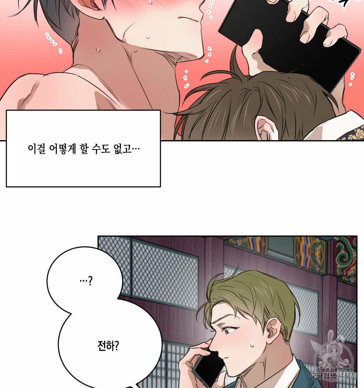 버드나무 로맨스 17화 - 웹툰 이미지 58