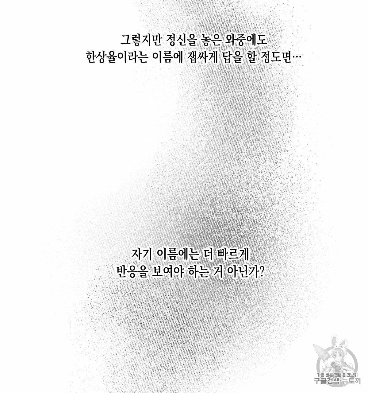 버드나무 로맨스 17화 - 웹툰 이미지 70