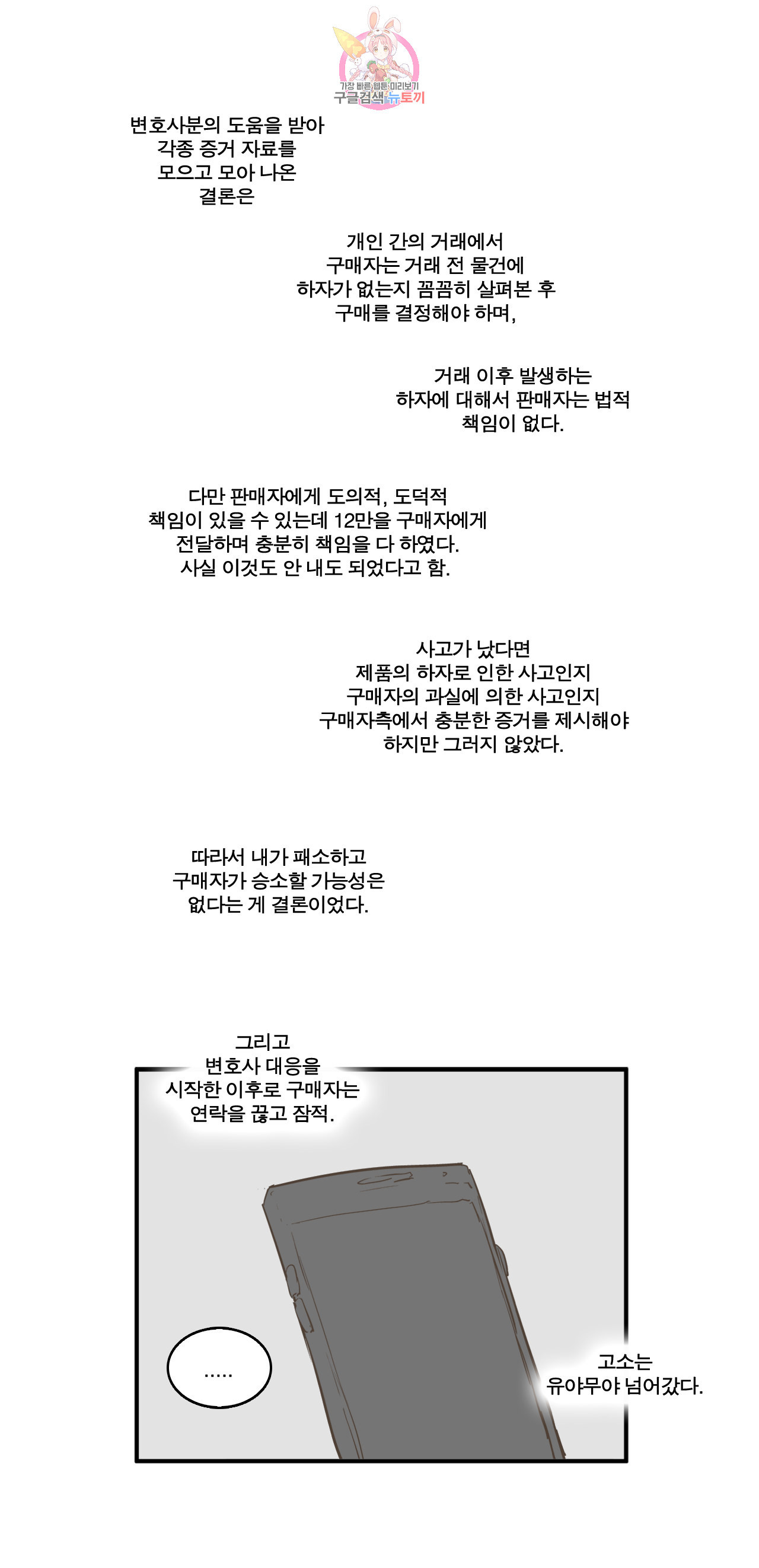 박씨유대기 특별편 고소당한 썰 - 웹툰 이미지 12