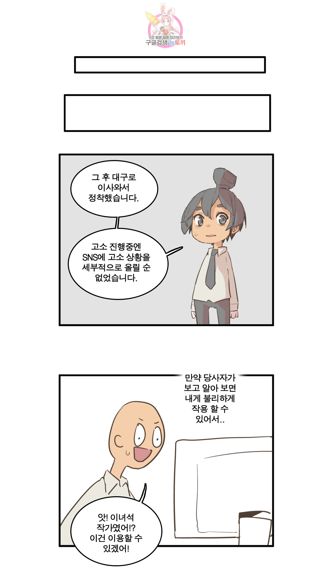 박씨유대기 특별편 고소당한 썰 - 웹툰 이미지 24