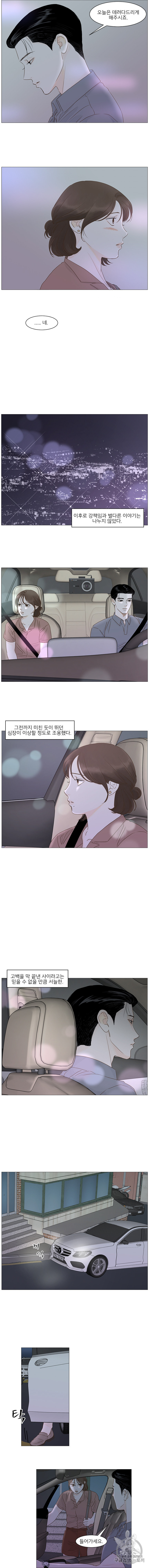 내일도 출근 41화 - 웹툰 이미지 2