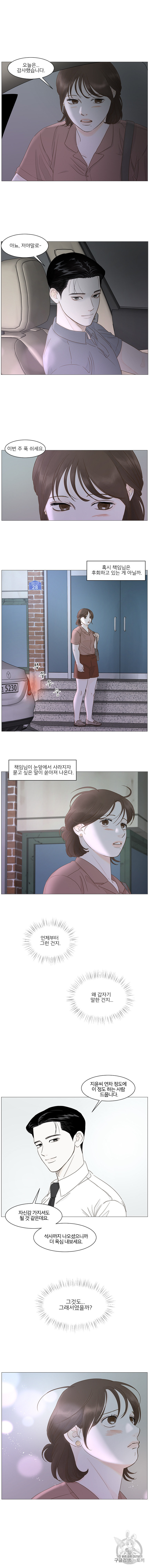 내일도 출근 41화 - 웹툰 이미지 3