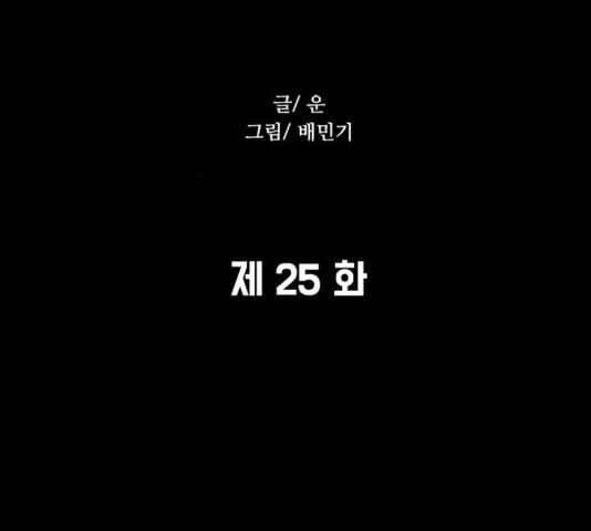 무사만리행 25화 - 웹툰 이미지 12