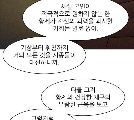 무사만리행 25화 - 웹툰 이미지 14